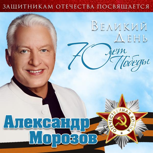 Александр Морозов - Покаяние