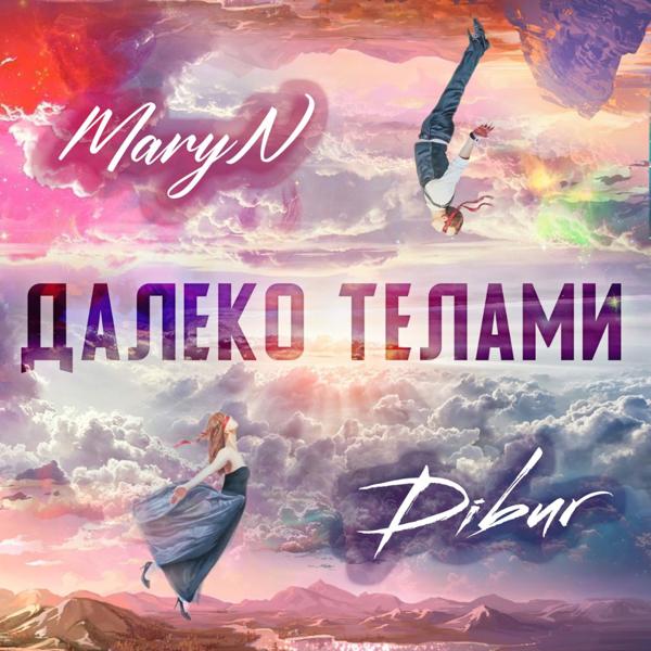 Альбом Далеко телами исполнителя Maryn, DIBUR