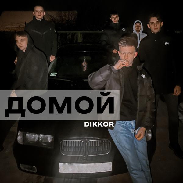 Dikkor все песни в mp3