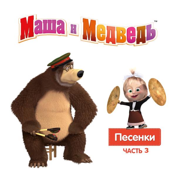 Маша и Медведь - Семь нот