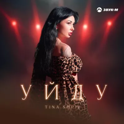 Tina Shpil все песни в mp3