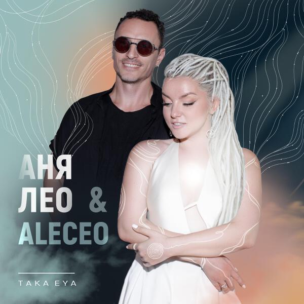 Aleceo