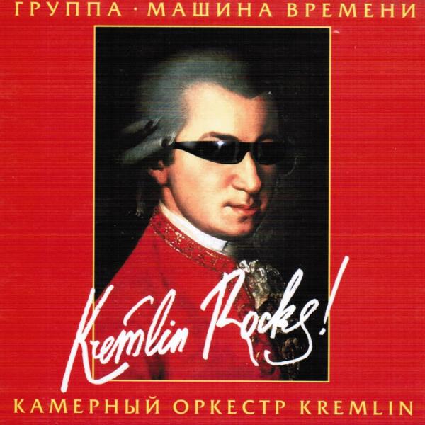 Камерный оркестр Kremlin