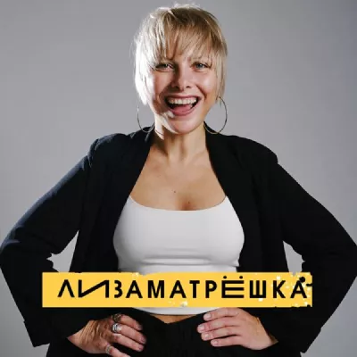 Lizamatryoshka все песни в mp3