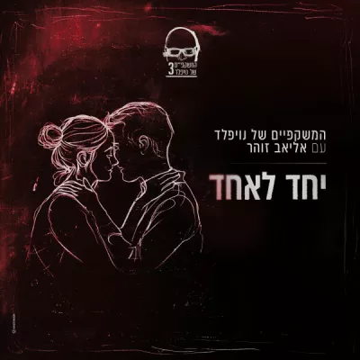אליאב זוהר