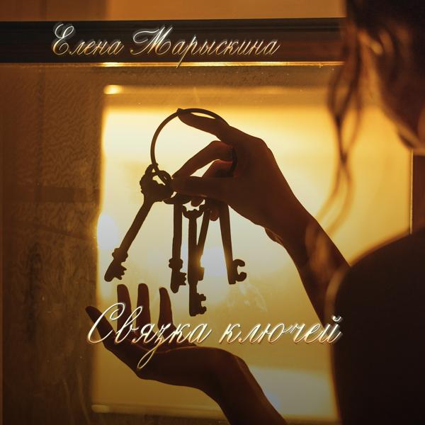 Связка ключей