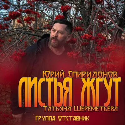 Группа Отставник все песни в mp3