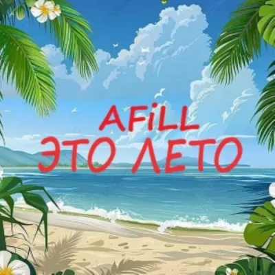 AFill
