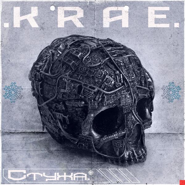 Стужа