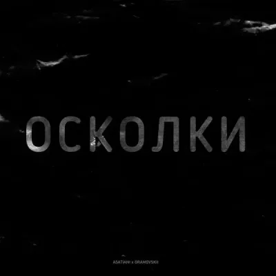 GRAMOVSKII