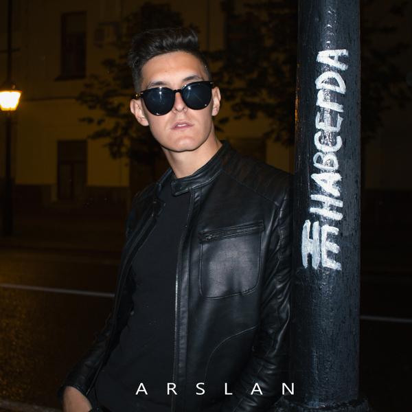 Arslan - Не навсегда