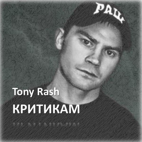 Критикам