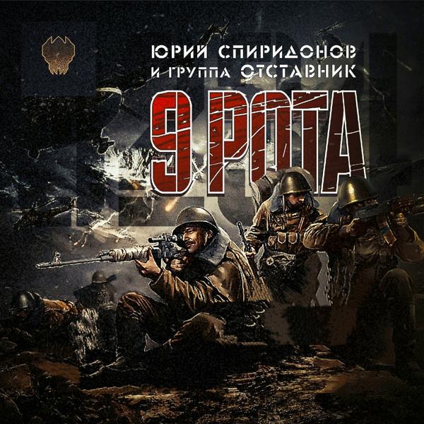 Отставник все песни в mp3