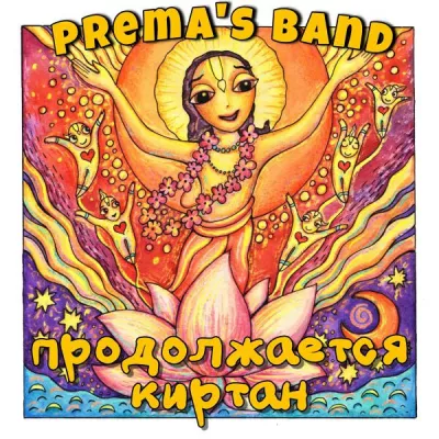 Prema's Band