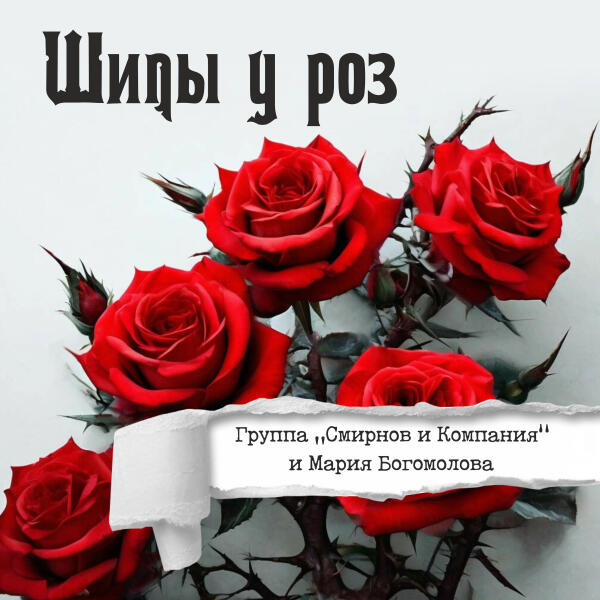 Смирнов и Компания все песни в mp3