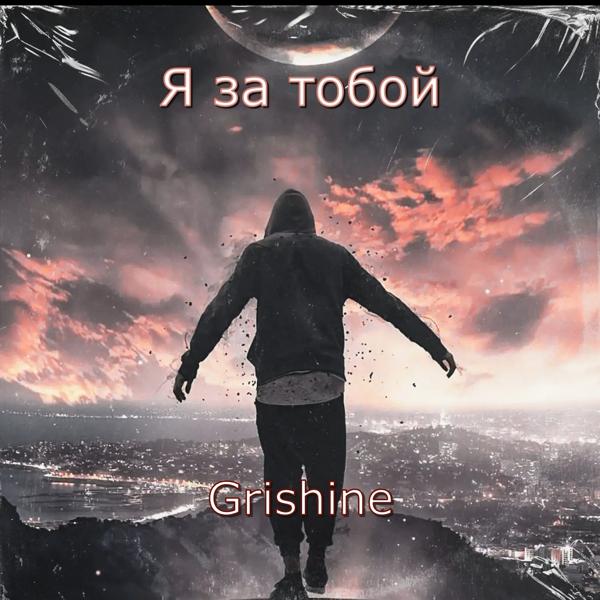 GriShine