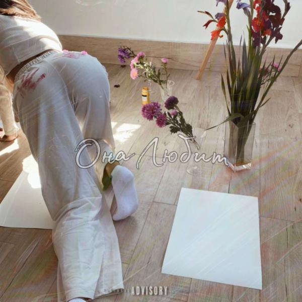 Jg - Она любит