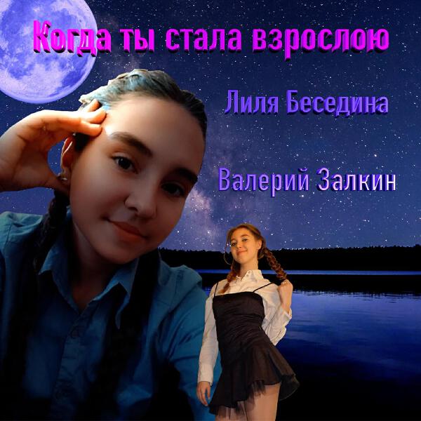 Лиля Беседина