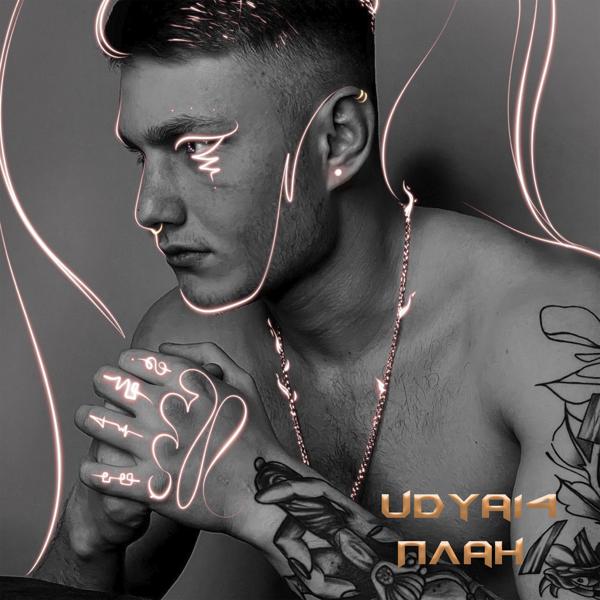 Udya14 все песни в mp3