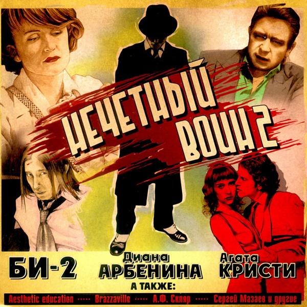 Би-2 feat. Диана Арбенина - Белые одежды