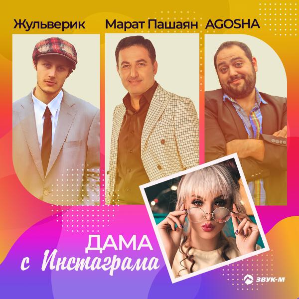Жульверик все песни в mp3