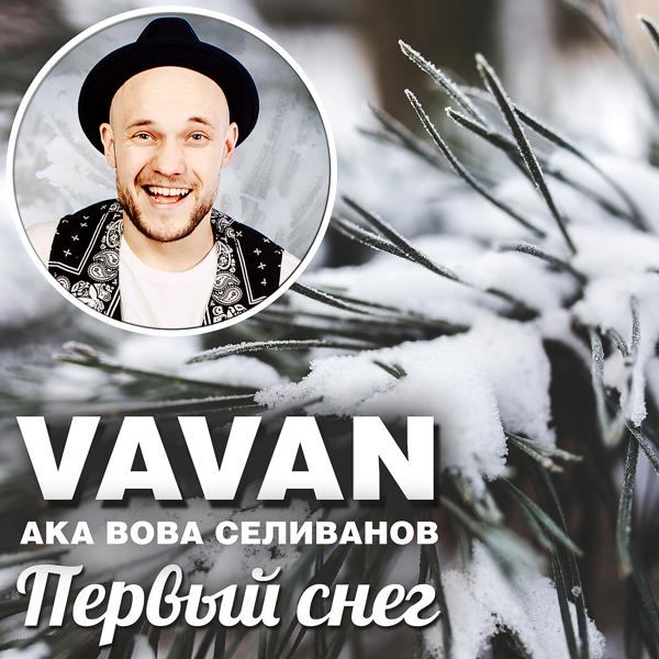 Первый снег