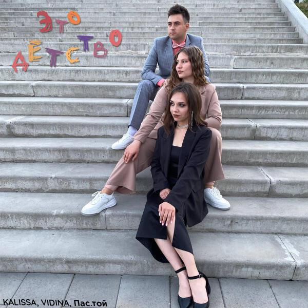 VIDINA все песни в mp3