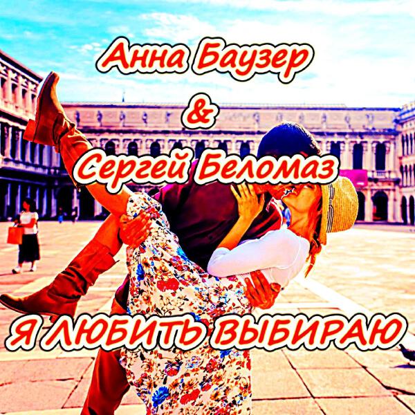 Анна Баузер все песни в mp3
