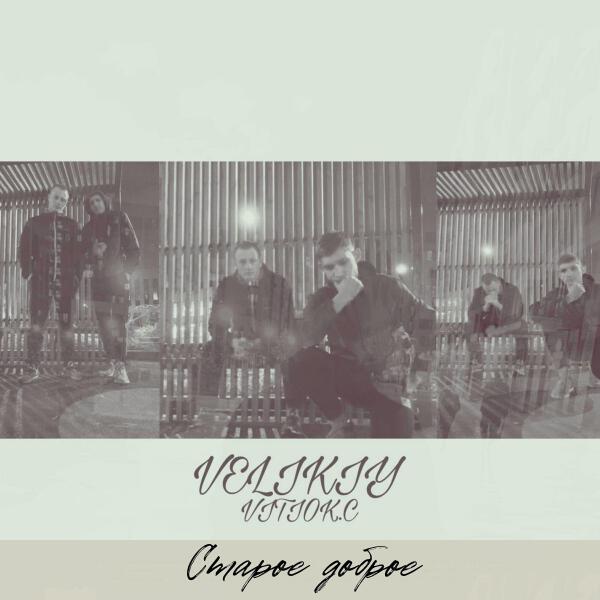 VITIOK.C все песни в mp3