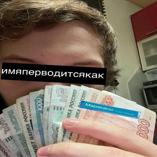 имяпереводитсякак все песни в mp3