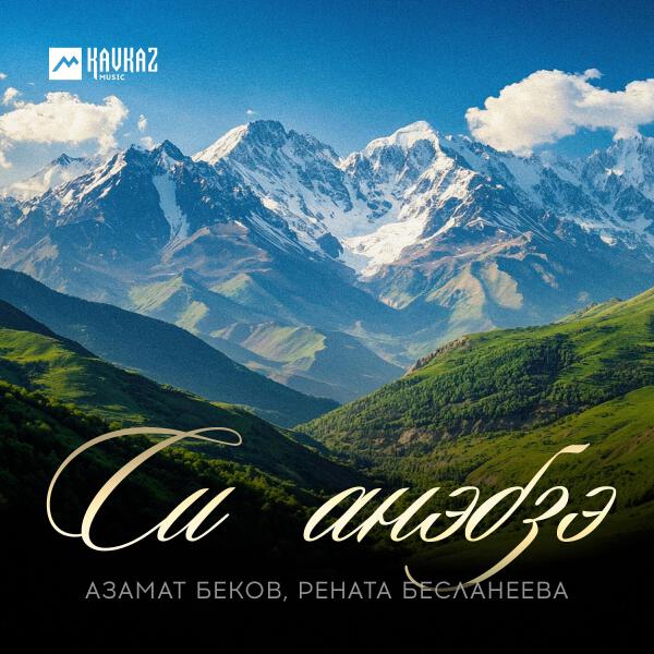 Азамат Беков