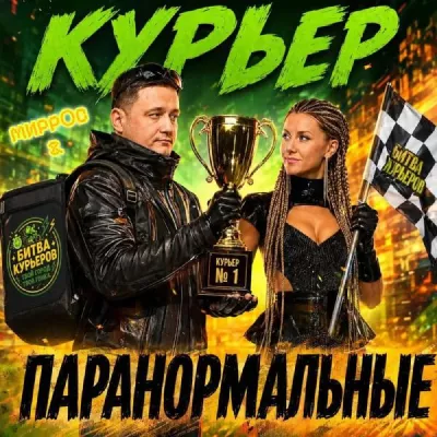 МИРРОС