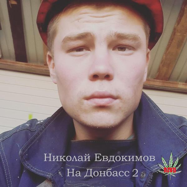 Николай Евдокимов все песни в mp3