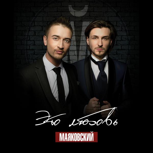 Mayakovskiy все песни в mp3