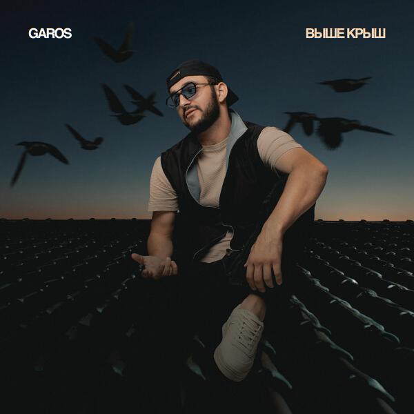 Garos все песни в mp3