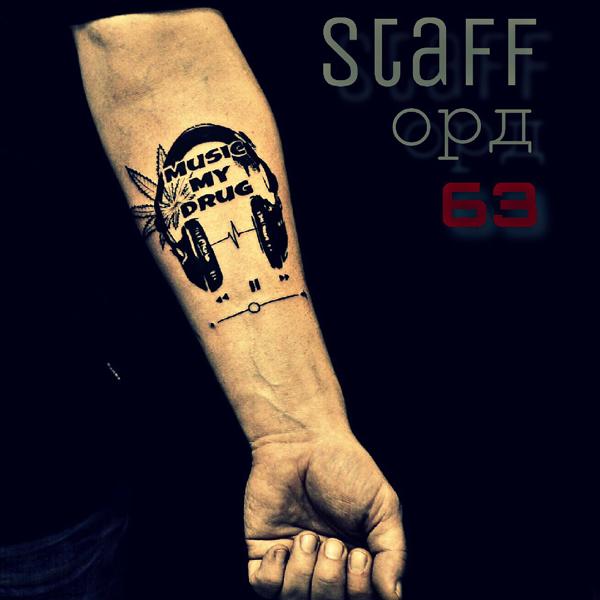 StaFFорд63 - Моя игра