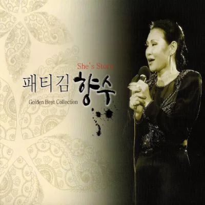 Patti Kim все песни в mp3