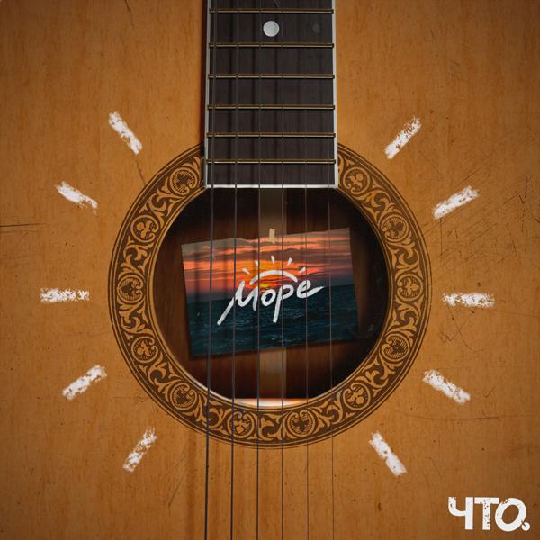 ЧТО. все песни в mp3