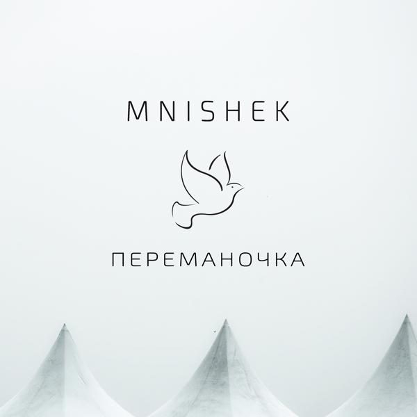 MniShek все песни в mp3