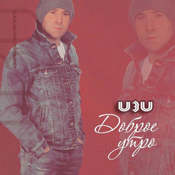 u3u все песни в mp3