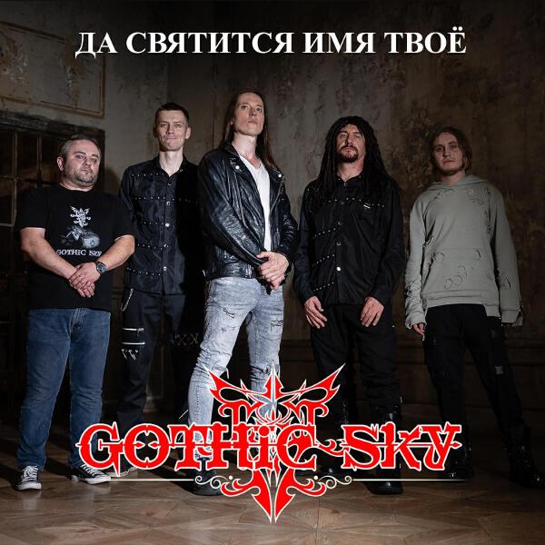 Gothic Sky все песни в mp3