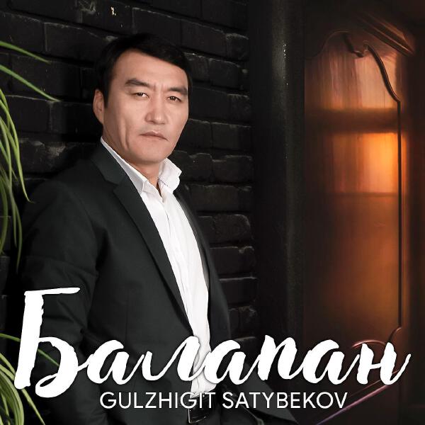 Gulzhigit Satybekov все песни в mp3