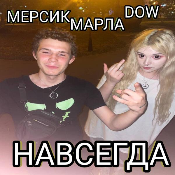 DOW все песни в mp3