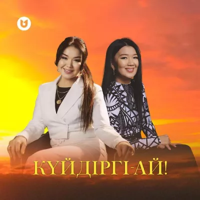 Гүлнұр Басымбекова все песни в mp3