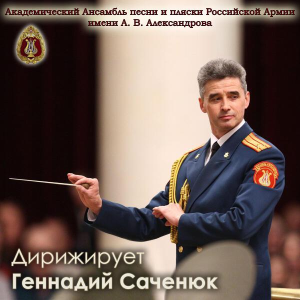 Геннадий Саченюк все песни в mp3