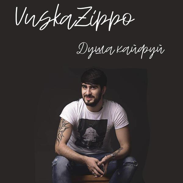 Vuska Zippo все песни в mp3