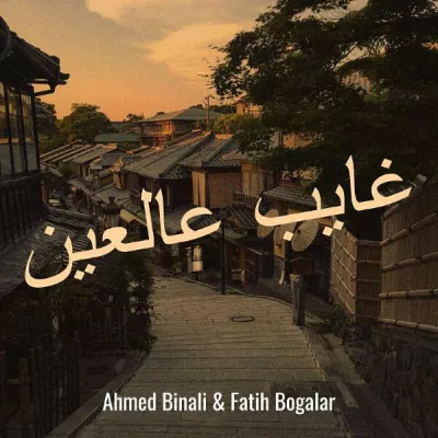 Ahmed Binali все песни в mp3