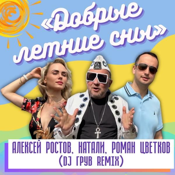 Алексей Ростов