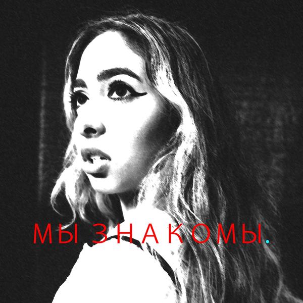 Альбом Мы знакомы. исполнителя Axim