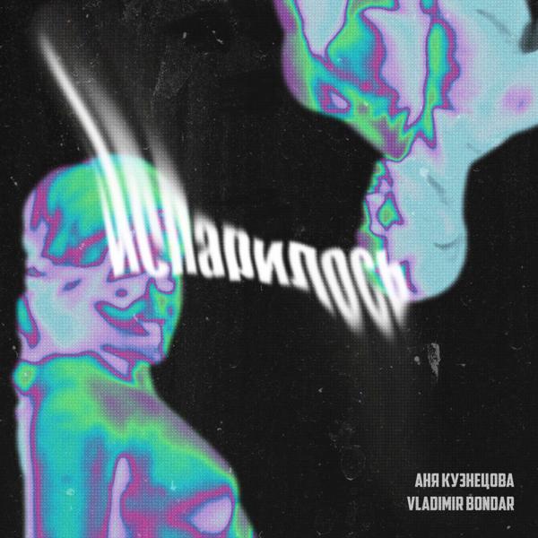 Vladimir Bondar все песни в mp3